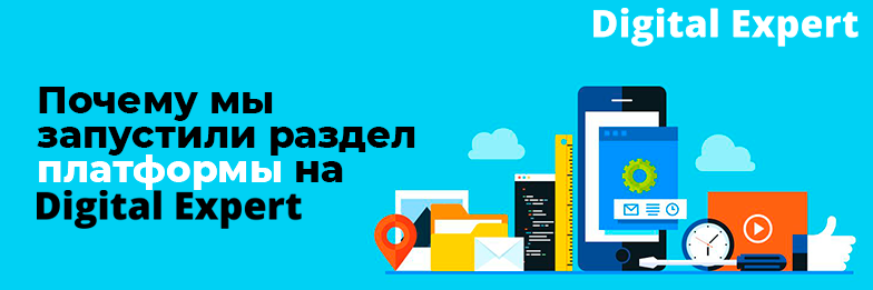 Почему мы запустили раздел платформы на Digital Expert