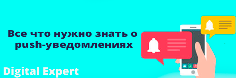 Push-уведомления: полное руководство 2025