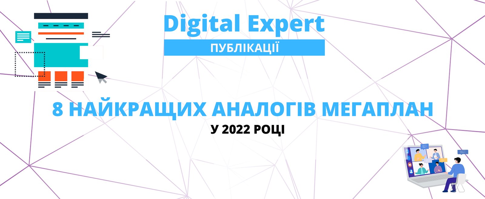 8 найкращих аналогів Мегаплан у 2022 році