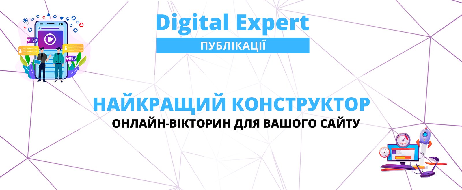 Найкращі конструктори онлайн-вікторин для сайту в 2022