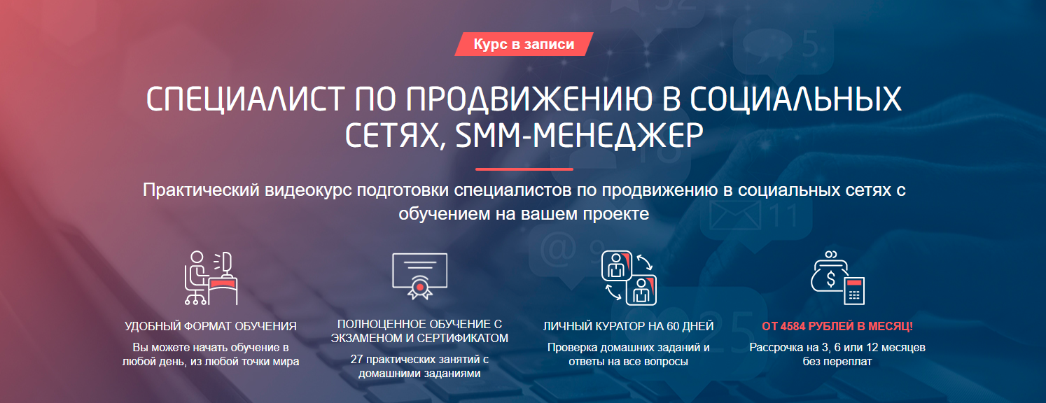 Отзывы о курсе - Специалист по продвижению в социальных сетях, SMM-менеджер от Convert Monster - авторы: Сергей Норин, Павел Райн и др
