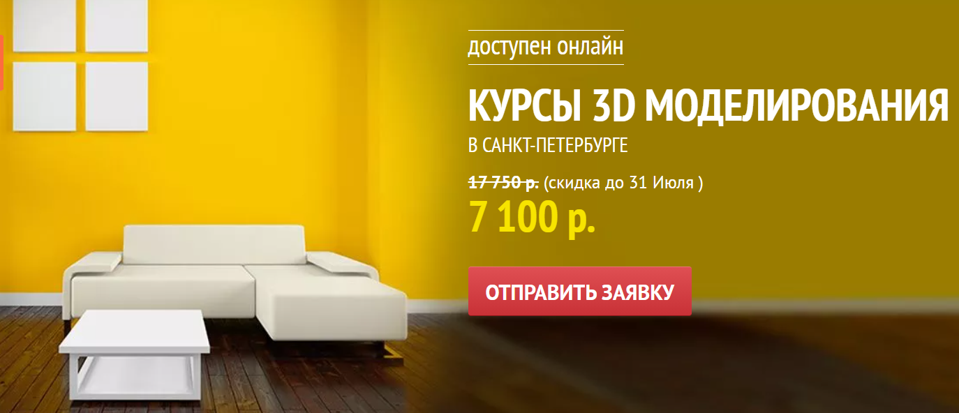 Отзывы о курсе - 3D моделирование от Международной школы профессий