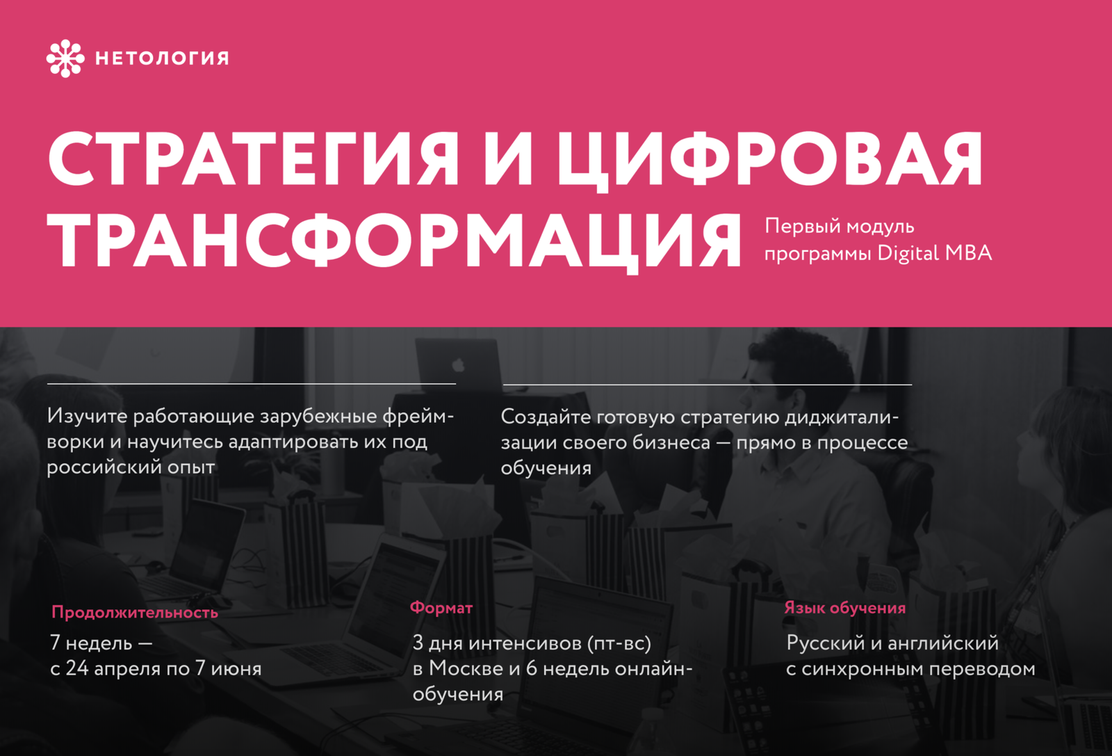 Отзывы о курсе - Стратегия и цифровая трансформация от Netology - авторы: Shahzad Ansari, Давид Ян, Евгений Тимко