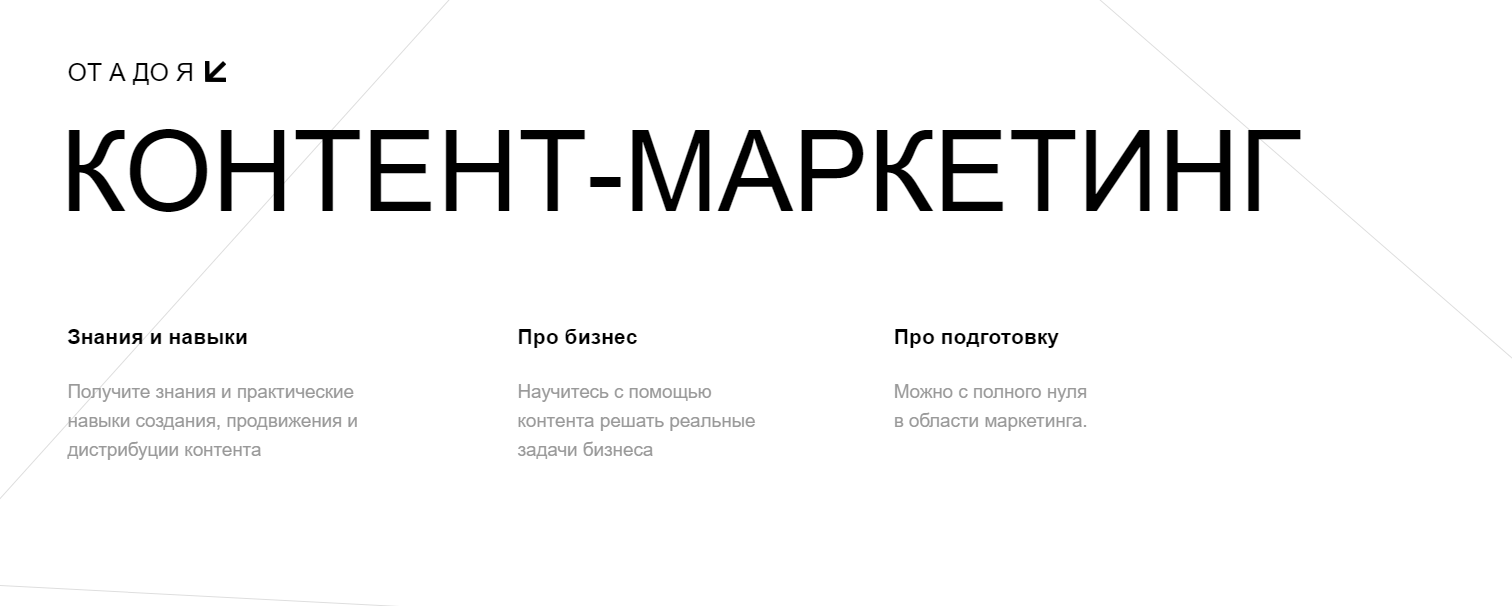 Отзывы о курсе - Контент-маркетинг от Marketing Education - авторы: Майя Богданова, Александр Молчанов, Андрей Гавриков и др