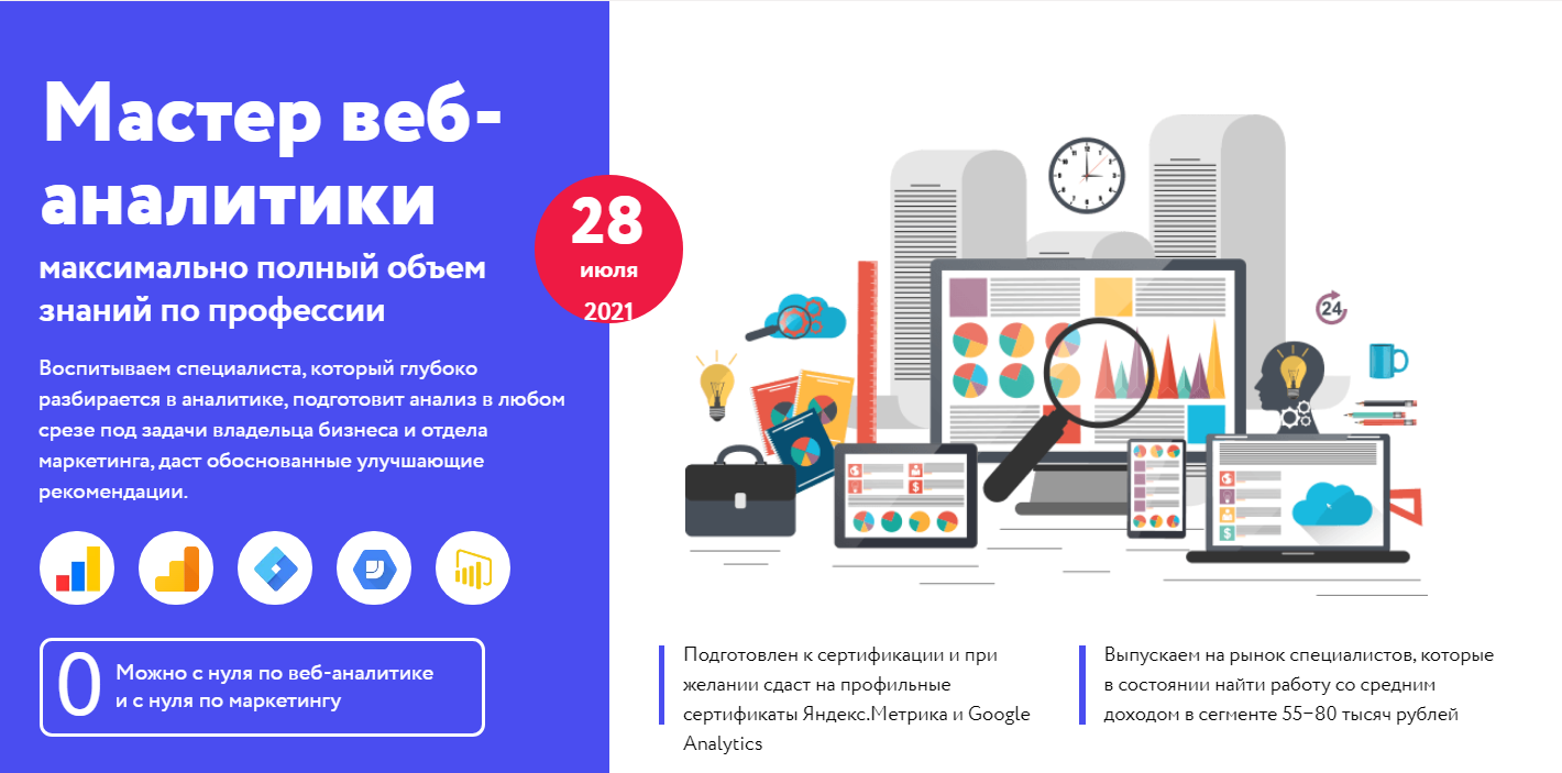 Отзывы о курсе - Мастер веб-аналитики от Marketing Education - авторы: Дмитрий Фролов, Андрей Безруков, Павел Мрыкин и др.