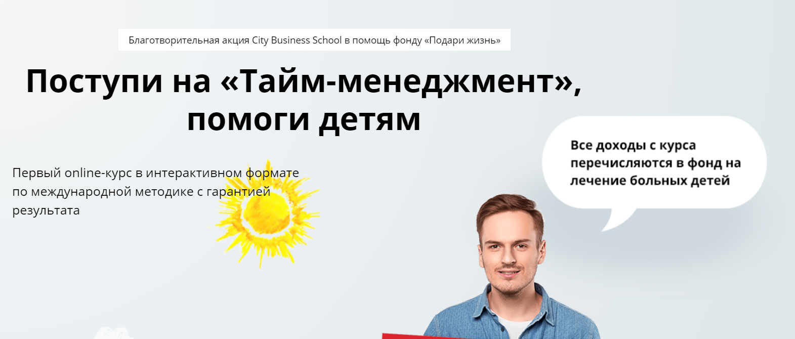 Отзывы о курсе - Тайм-менеджмент от City Business School