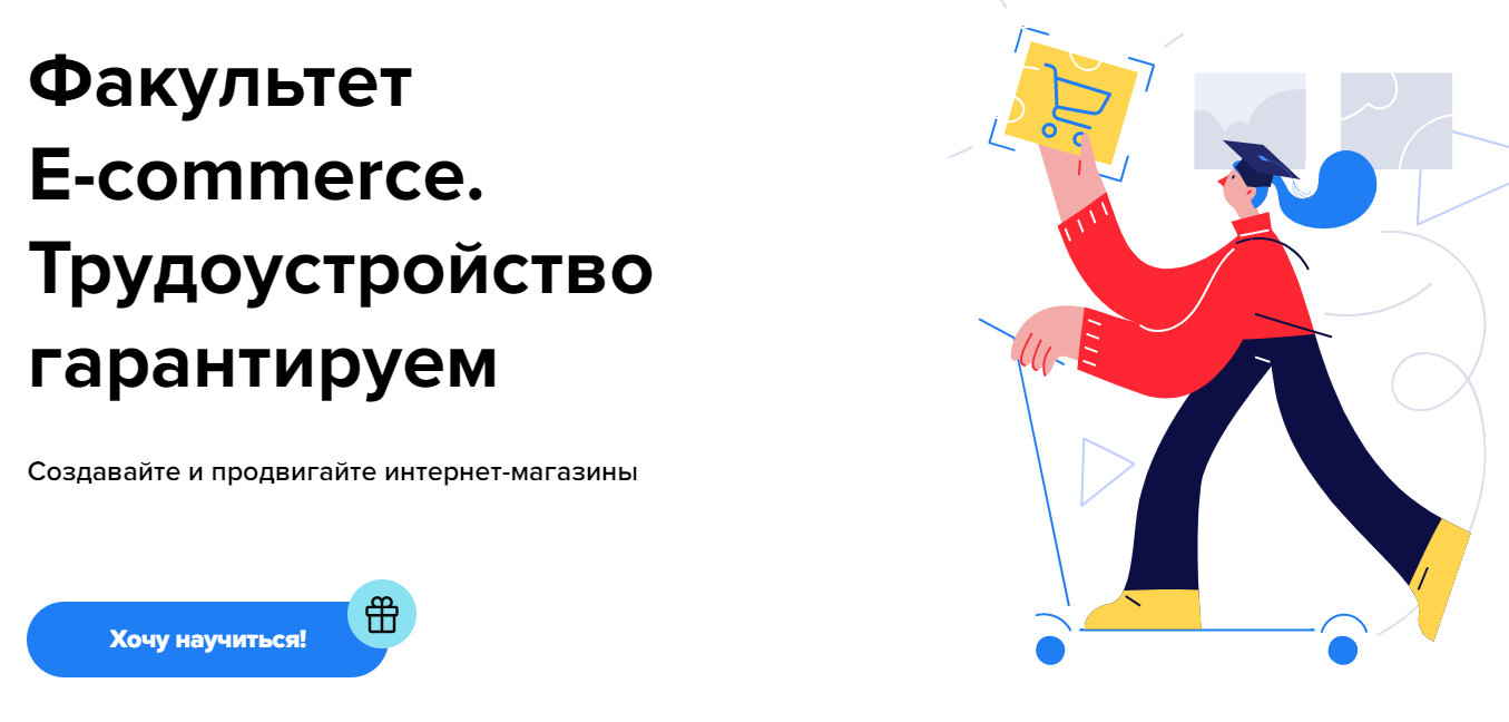 Отзывы о курсе - Факультет E-commerce от GeekBrains - авторы: Никита Зверев, Юрий Мирохин, Виталий Нерет и др.