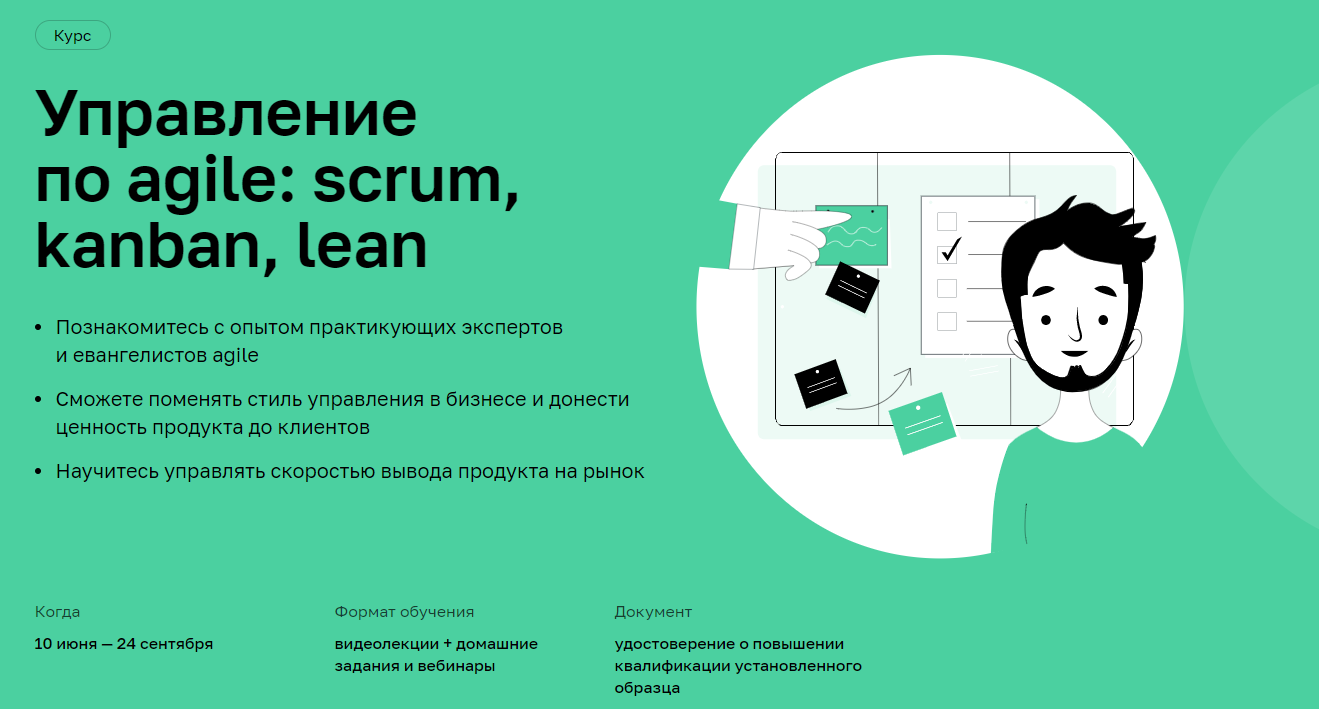 Отзывы о курсе - Управление  по agile: scrum, kanban, lean от Netology - авторы:  Сергей Лобин, Ирина Скрыпник и др