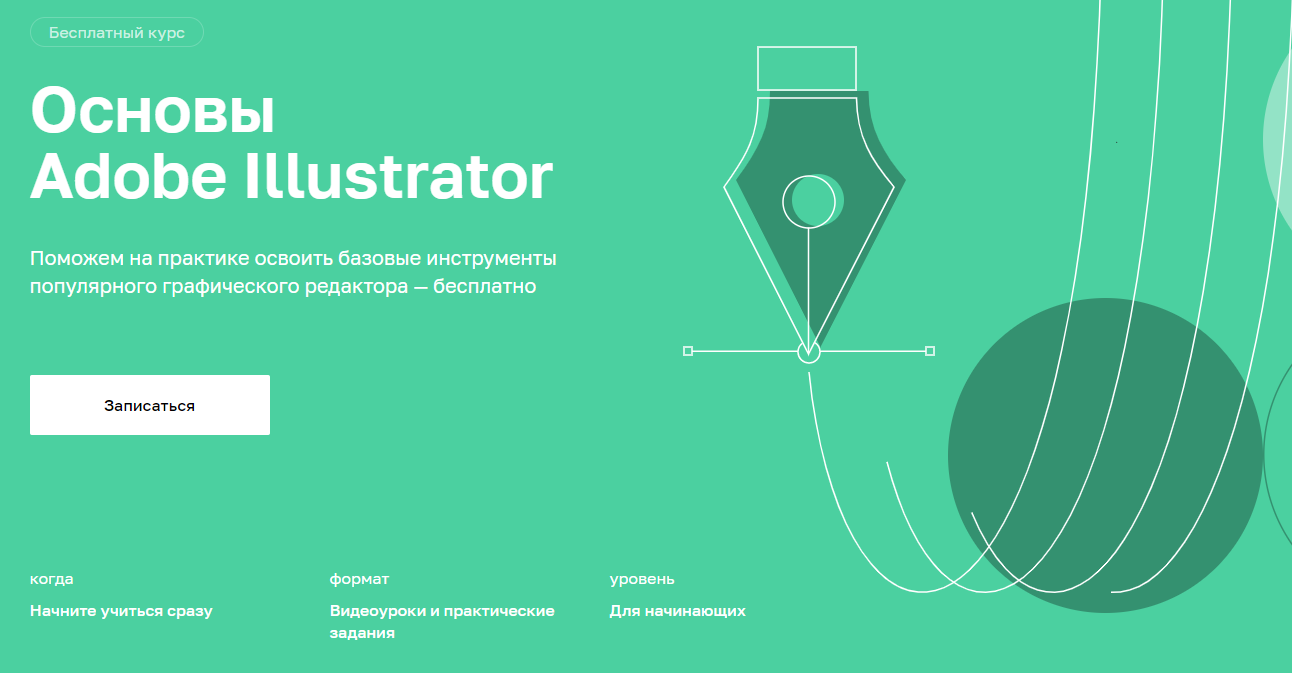 Отзывы о курсе - Основы Adobe Illustrator от Netology - авторы: Марина Сайфудинова, Влад Алдохин