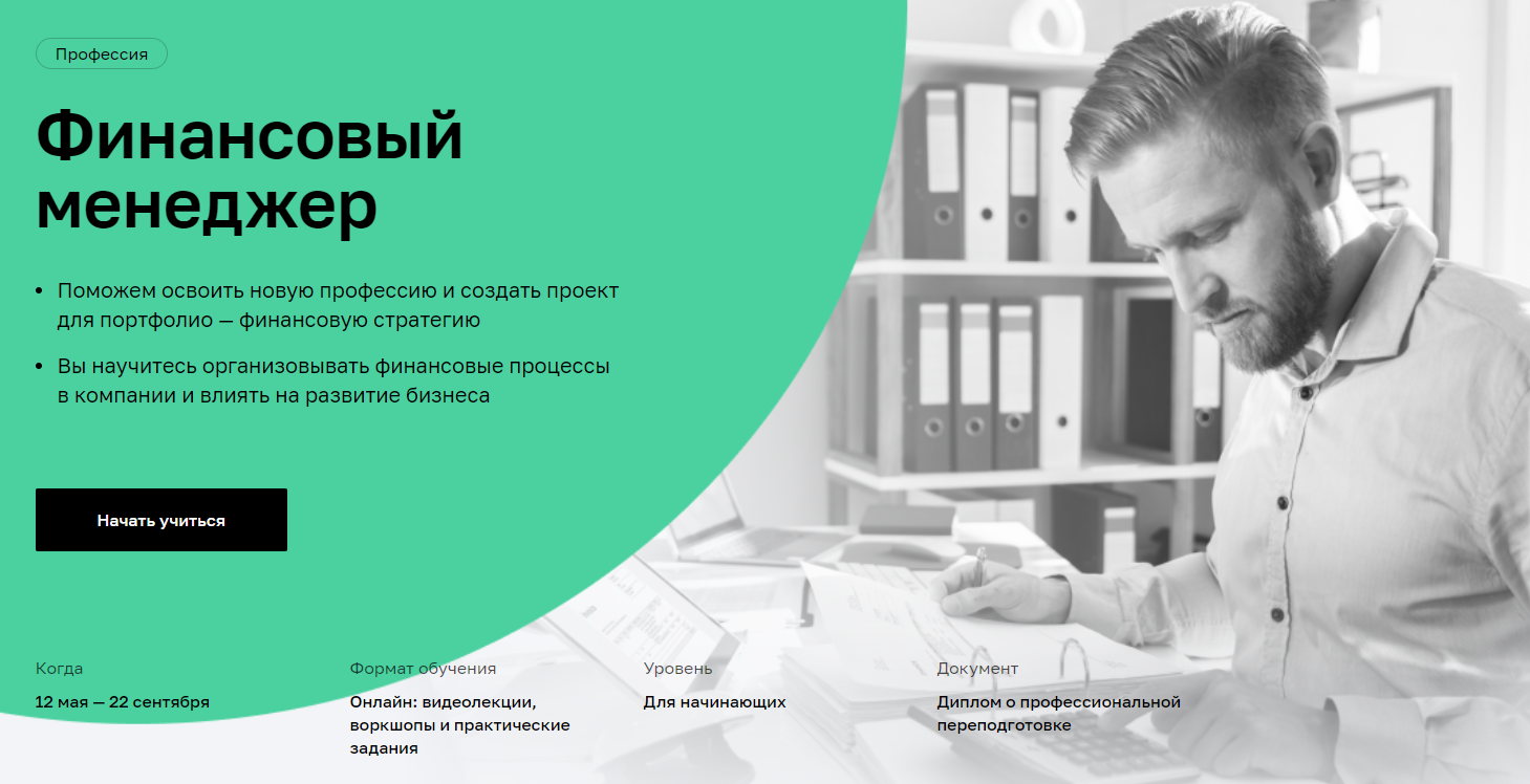 Отзывы о курсе - Финансовый менеджер от Netology - авторы: Юлия Ионовa, Илья Кананыкин и др.