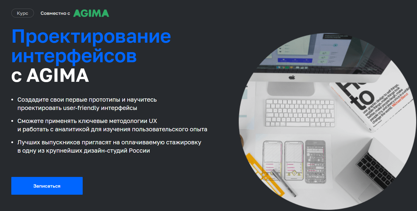 Отзывы о курсе - Проектирование интерфейсов с AGIMA от Netology- авторы: Гриша Коченов, Константин Кислейко