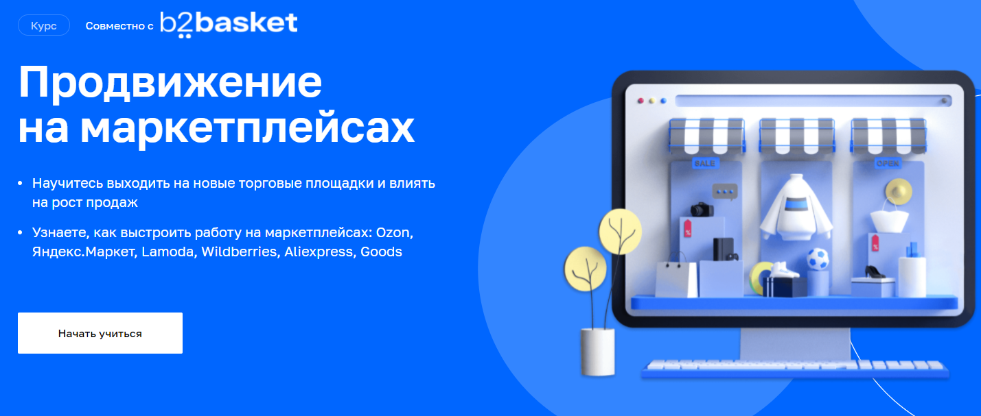 Отзывы о курсе - Продвижение  на маркетплейсах от Productlive  - авторы: Сергей Егорушкин, Юрий Шишкин и др