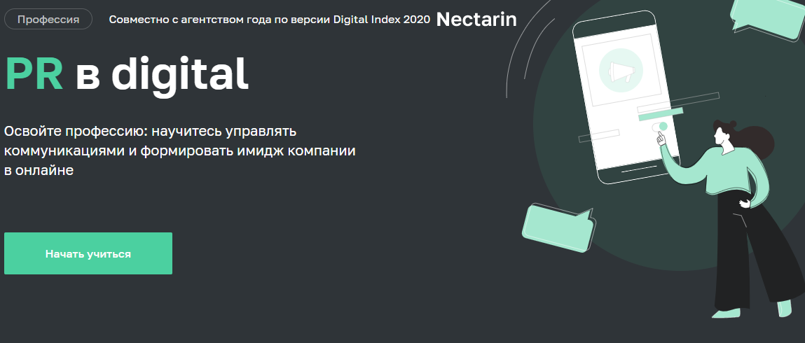 Отзывы о курсе - PR в digital: стратегия, репутация, инструменты от Netology - авторы: Ольга Вяткина, Егор Тимофеев и др