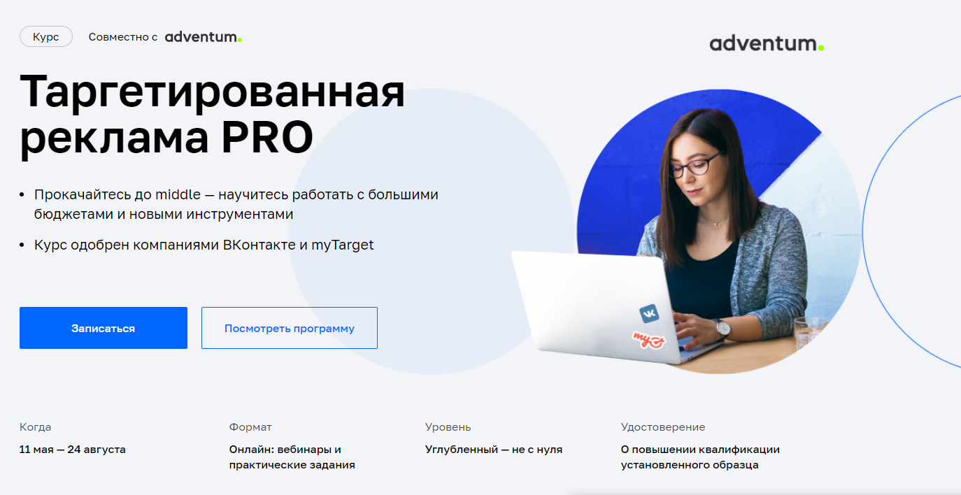 Отзывы о курсе - Таргетированная реклама PRO от Netology - авторы: Артем Левин, Вадим Тютюкин и др