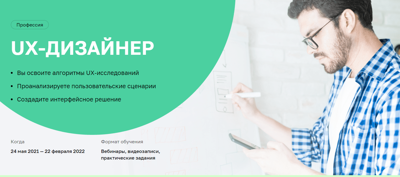 Курс Нетологии - UX-дизайнер - отзывы и стоимость