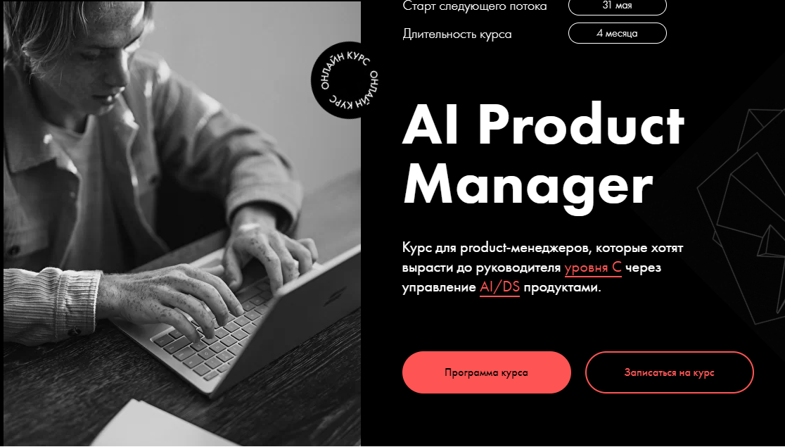 Отзывы о курсе - AI Product Manager от Productlive  - авторы:  Ольга Плосская, Артем Макеенок и др