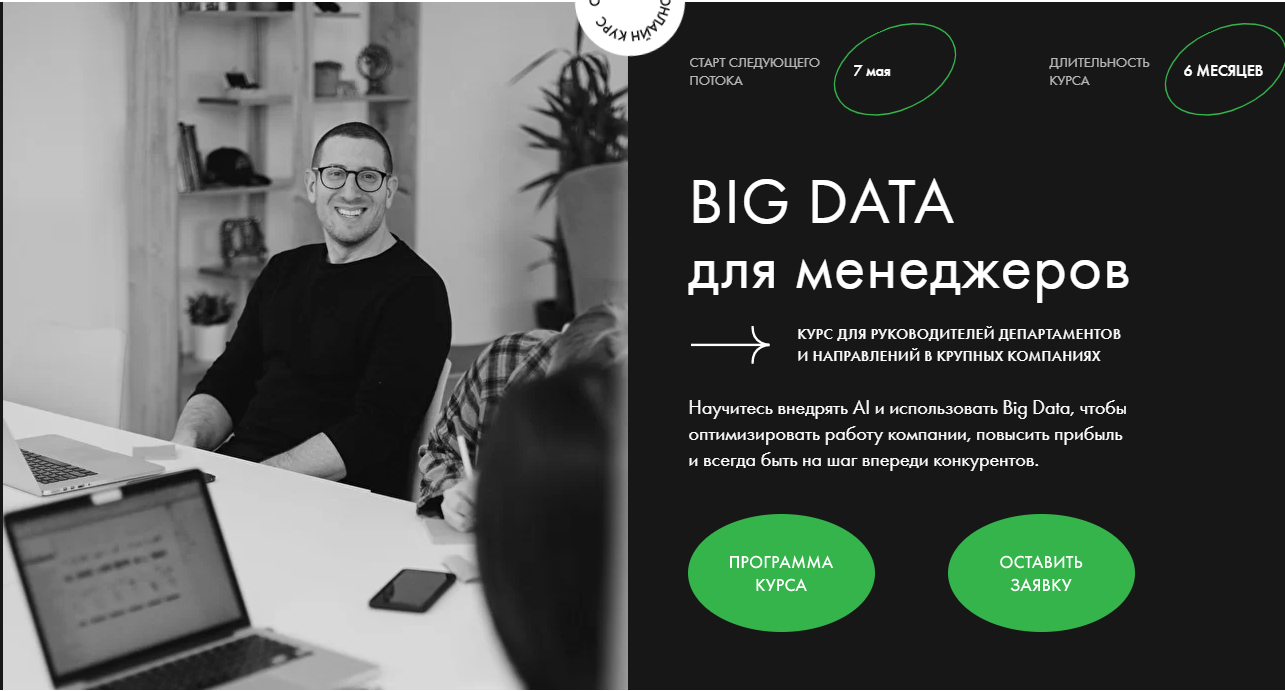 Отзывы о курсе - BIG DATA для менеджеров от Productlive  - авторы: Александр Хайтин, Андрей Попов и др