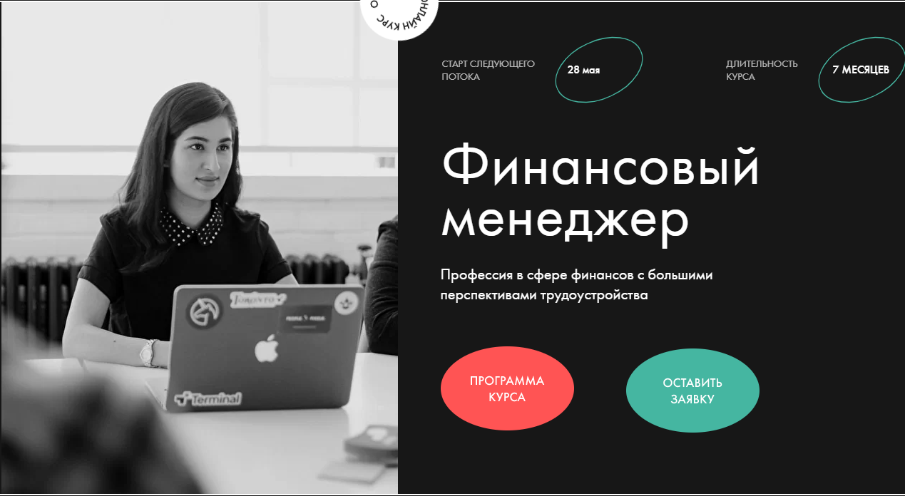 Отзывы о курсе - Финансовый менеджер от Productlive  - авторы: Ольга Головина, Елена Коротина