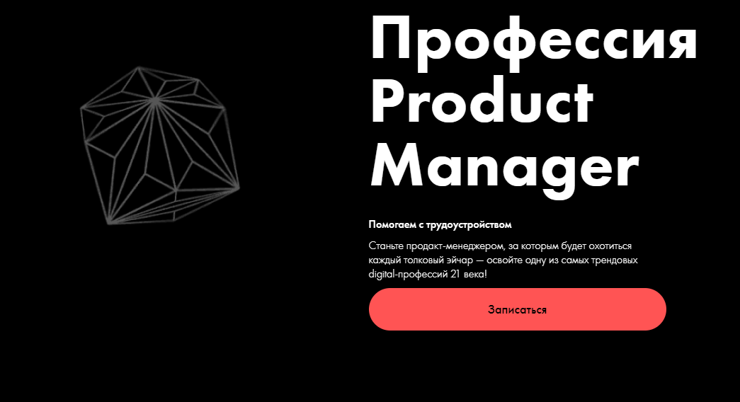 Отзывы о курсе - Профессия Product Manager от Productlive  - авторы: Игорь Винидиктов, Михаил Свердлов и др