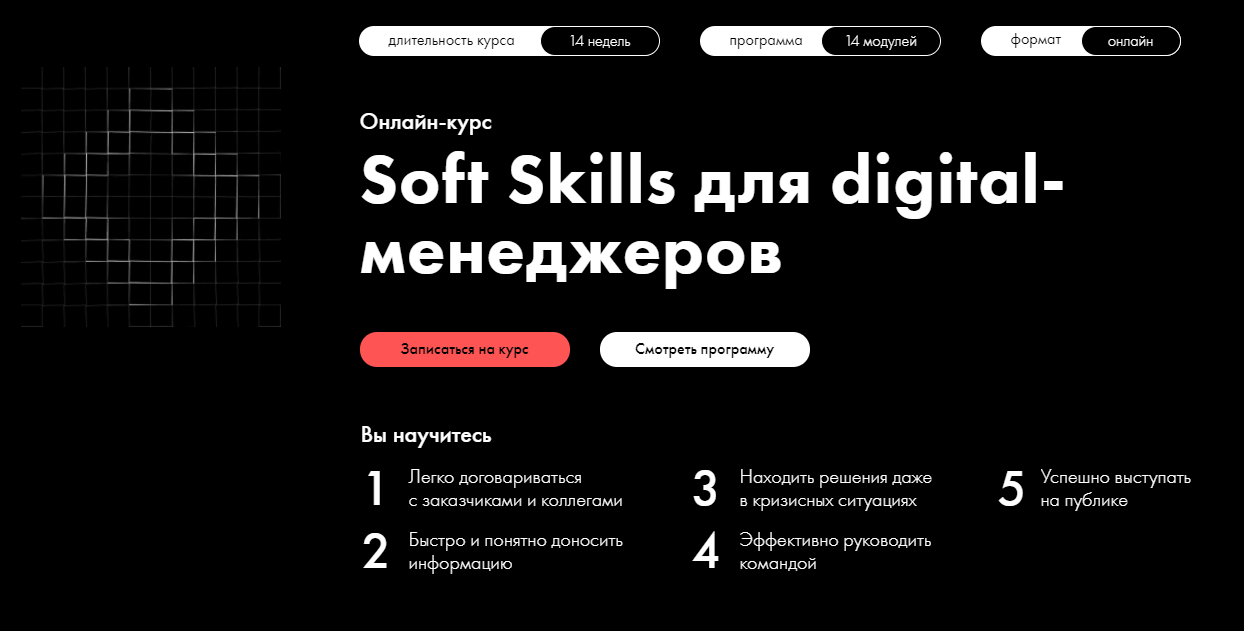 Отзывы о курсе - Soft Skills для digital-менеджеров от Productlive  - автор: Максим Имасс