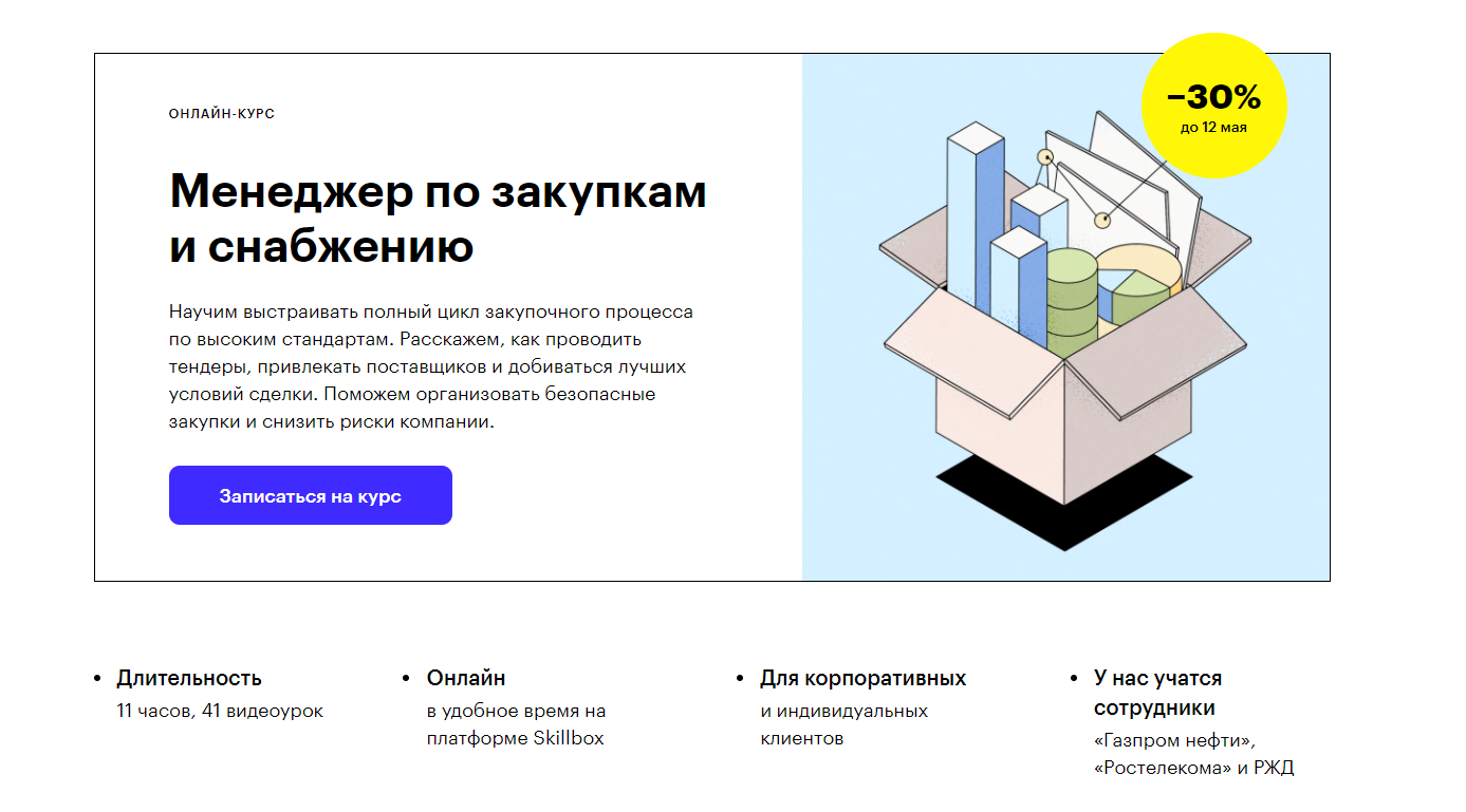 Skillbox бесплатные курсы. Зоны ответственности операционного менеджера. Операционный менеджер должностные обязанности. Книги по закупкам и снабжению список лучших. Операционный менеджер в розничной торговле обязанности.