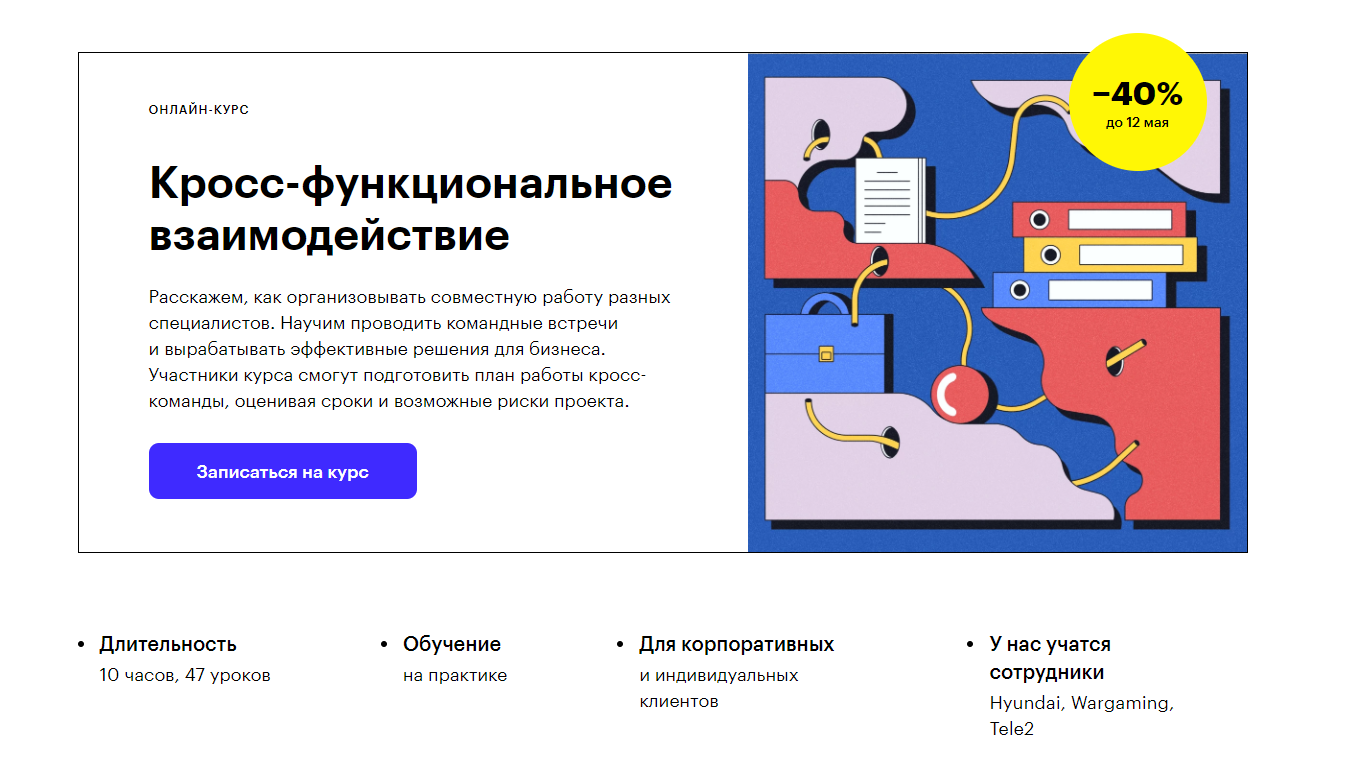 Отзывы о курсе - Кросс-функциональное взаимодействие от Skillbox - автор: Мешкова Екатерина