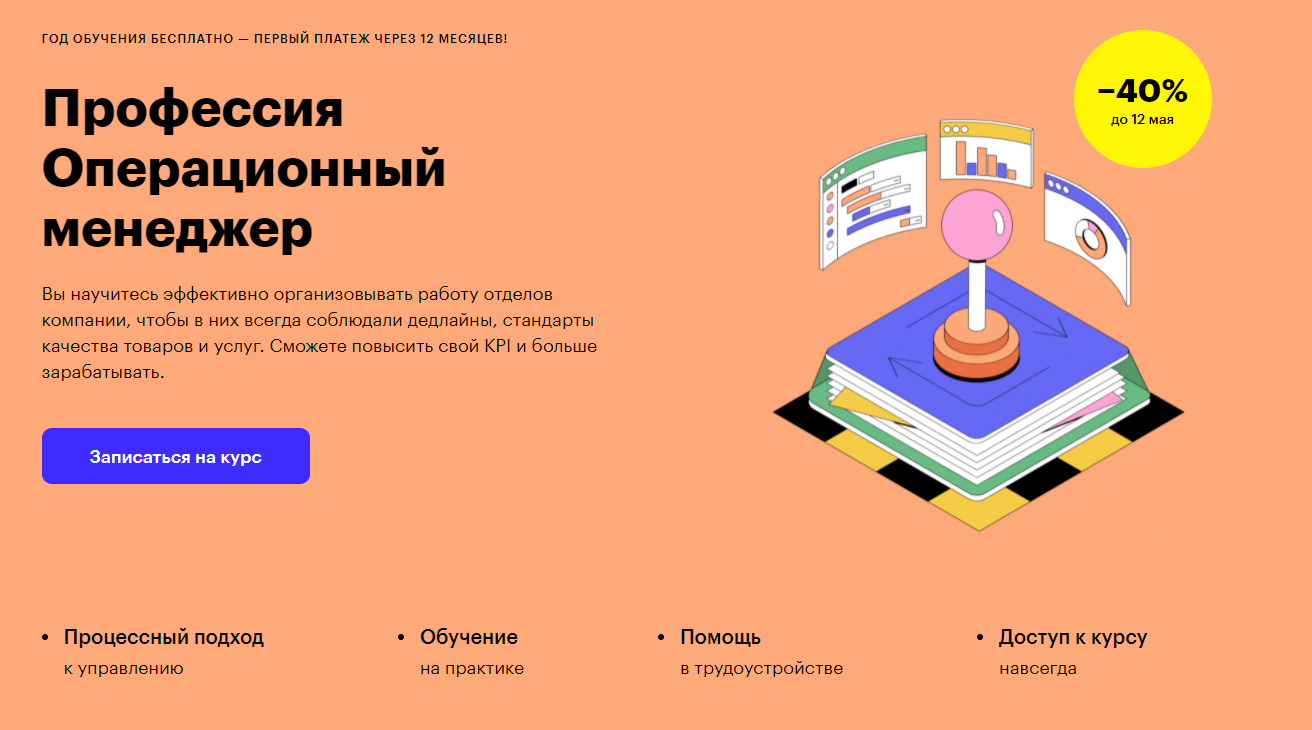 Отзывы о курсе - Профессия Операционный менеджер от Skillbox - авторы: Александр Савицкий, Михаил Гейшерик и др