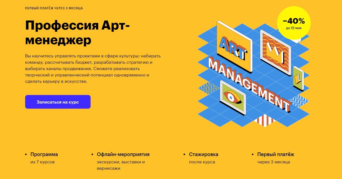 Отзывы о курсе - Профессия Арт-менеджер от Skillbox - авторы: Александра Московская, Анна Лунева и др