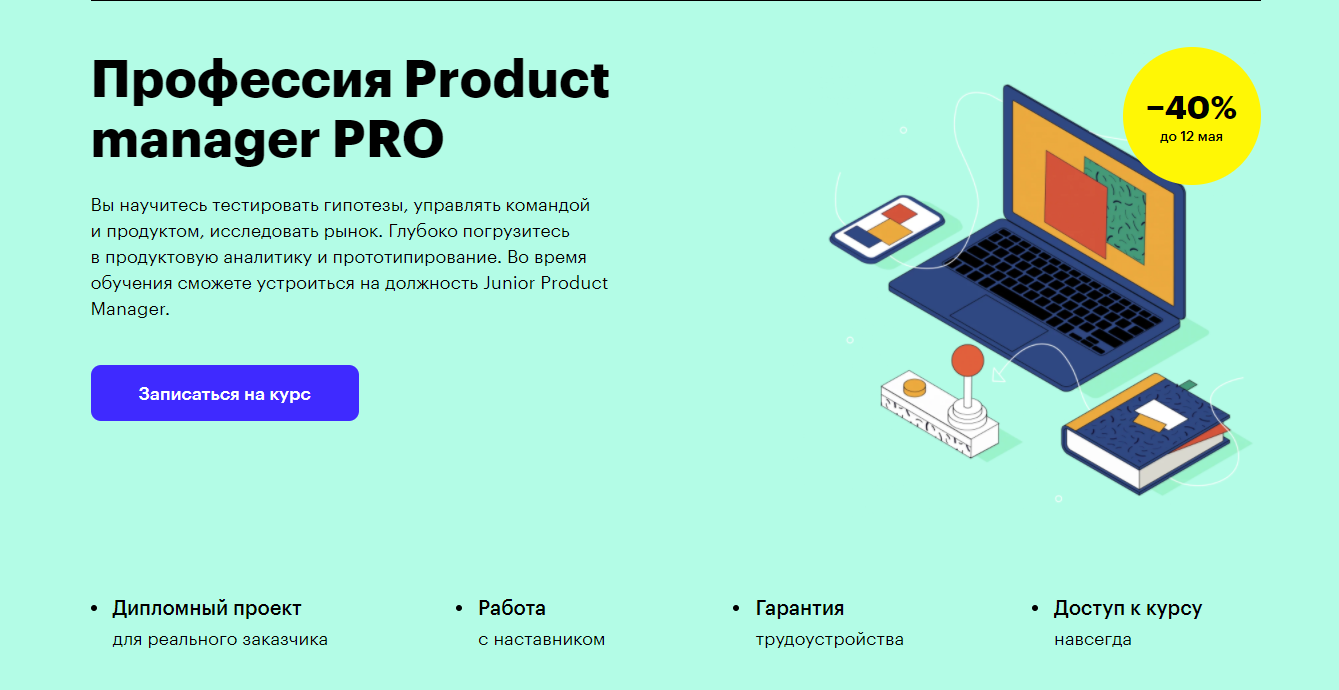 Отзывы о курсе - Профессия Product manager PRO от Skillbox - авторы: Андрей Демидов, Кирилл Гурбанов и др