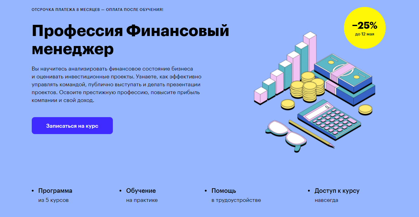 Отзывы о курсе - Профессия Финансовый менеджер от Skillbox - авторы: Виталий Устименко, Анна Кузькина и др