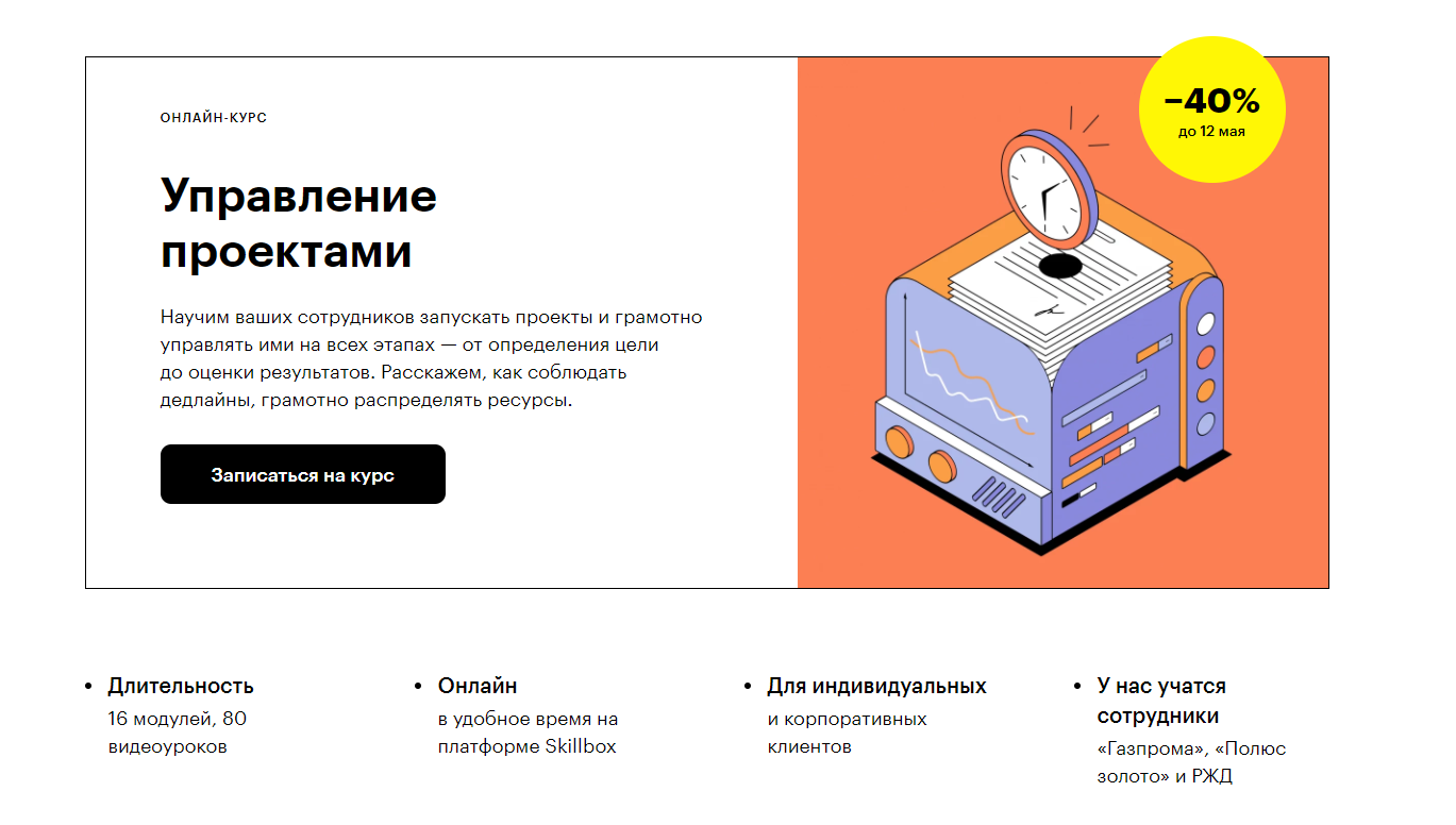 Управление проектами