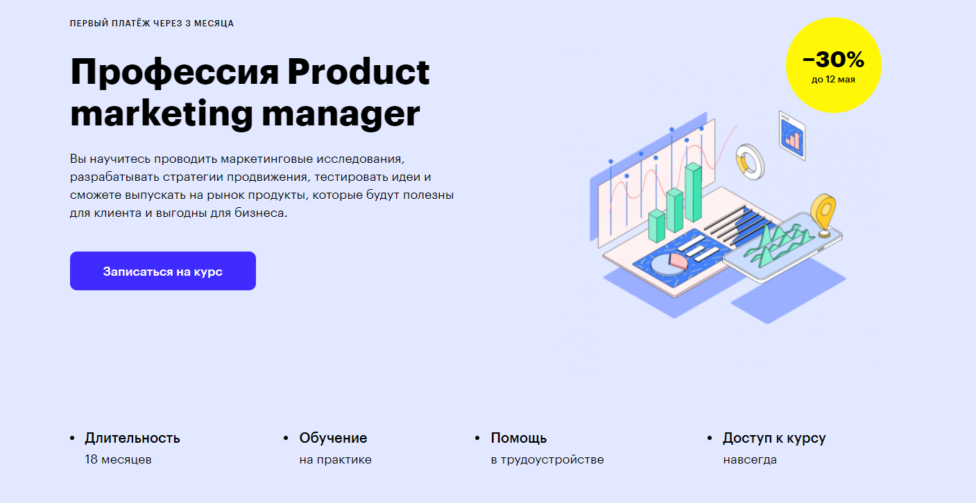 Отзывы о курсе - Профессия Product‌ ‌marketing‌ ‌manager‌ от Skillbox - авторы: Михаил Войтко, Михаил Свердлов и др