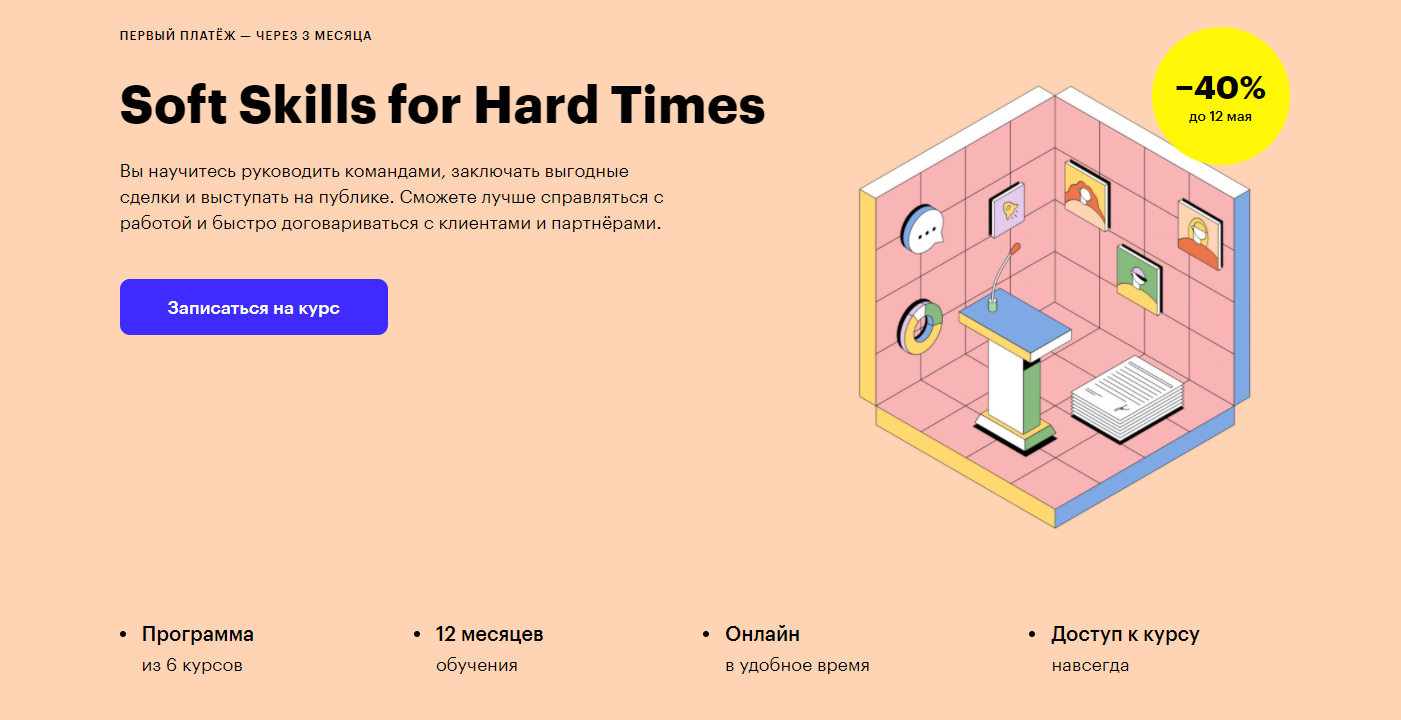 Отзывы о курсе - Soft Skills for Hard Times от Skillbox - авторы: Елена Гапоненко, Анна Стогова и др