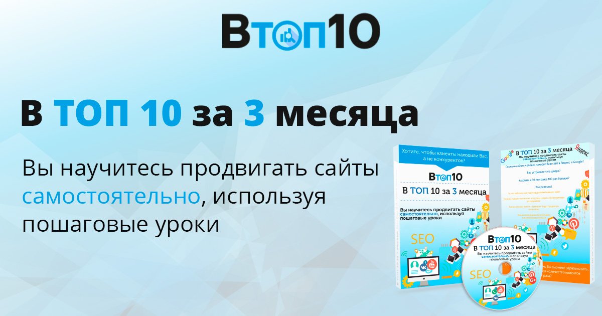 Отзывы о курсе - Онлайн-курс В ТОП 10 за 3 месяца от  Втоп10 - автор: Владимир Хомиченко