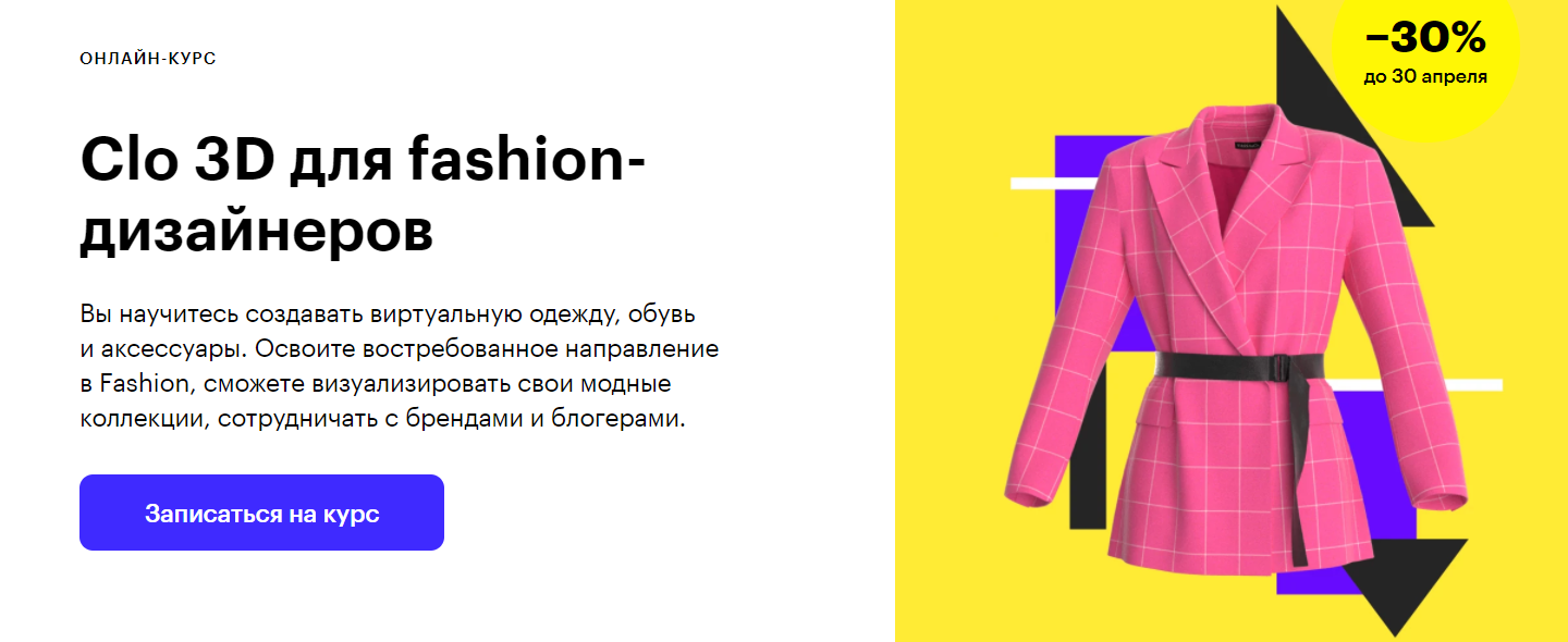 Отзывы о курсе - Clo 3D для fashion-дизайнеров от Skillbox - авторы: Марина Груздова