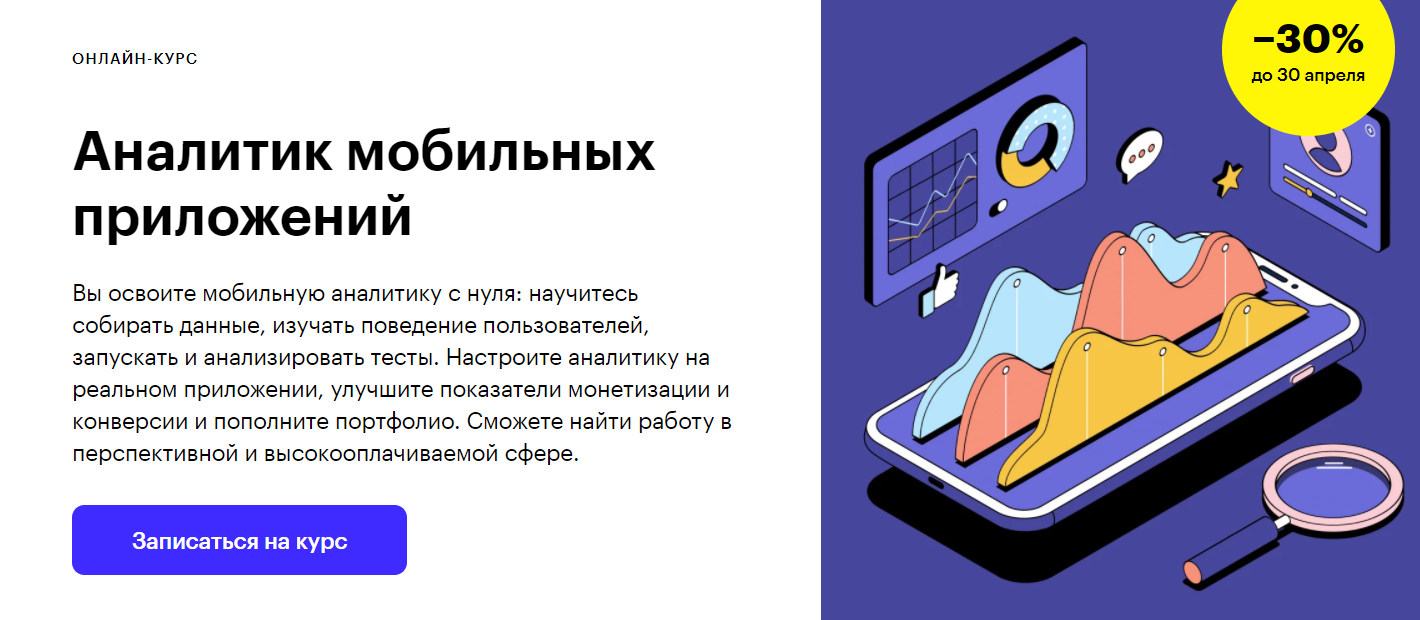 Отзывы о курсе - Аналитик мобильных приложений от Skillbox - автор: Сергей Филатов
