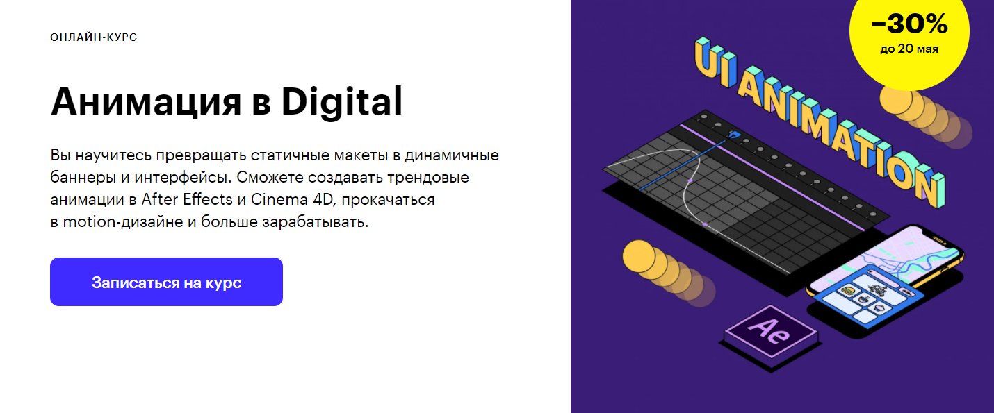 Отзывы о курсе - Анимация в Digital от Skillbox - автор: Сергей Кондык