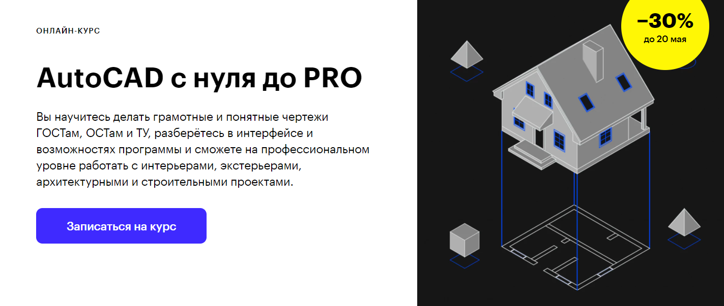 Курсы автокад. "AUTOCAD С нуля до Pro". AUTOCAD курсы онлайн. Автокад обучение с нуля. Скиллбокс курсы Автокад.