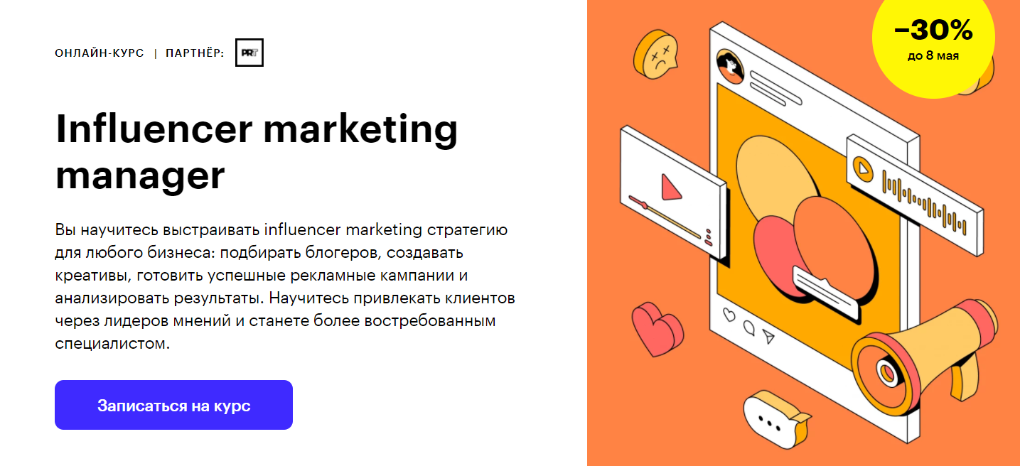 Отзывы о курсе - Influencer marketing manager от Skillbox  - авторы: Ксения Барышникова, Сергей Артёмов и др