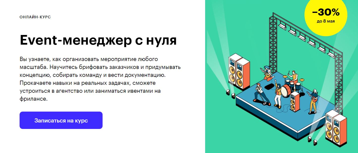Отзывы о курсе -  Event-менеджер с нуля от Skillbox - авторы: Анна Рабинович, Марина Смургис и др