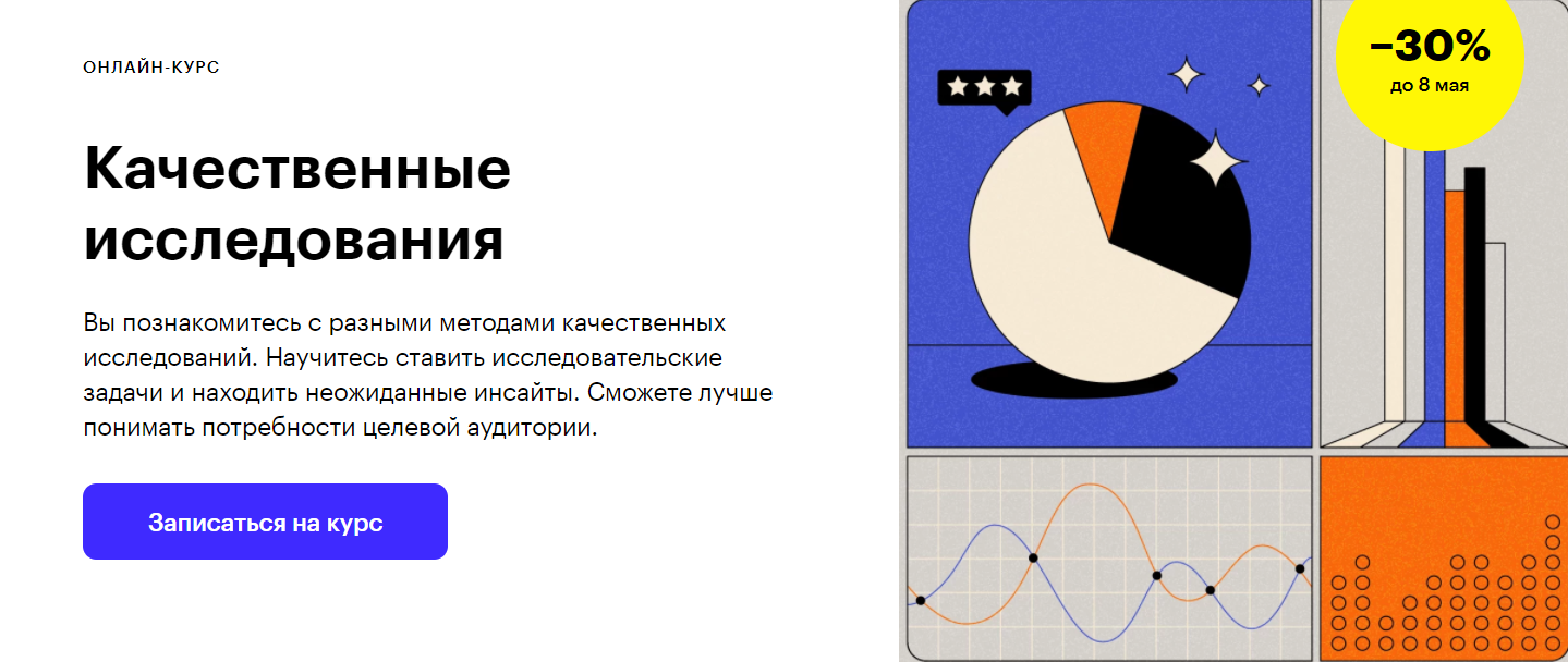 Отзывы о курсе - Качественные исследования от Skillbox - авторы: Ольга Дунаева, Евгения Кирпиченкова