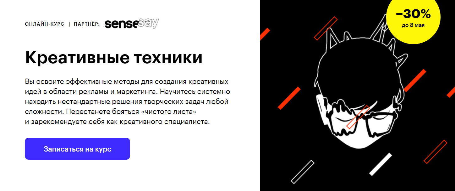 Отзывы о курсе - Креативные техники от Skillbox - авторы: Артём Кашехлебов, Александр Никифоров