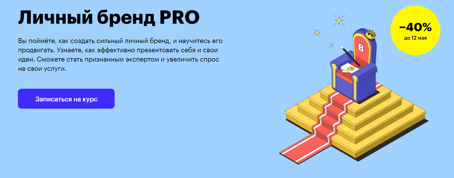 Отзывы о курсе - Личный бренд PRO от Skillbox - авторы: Эльвира Галимова, Елена Гапоненко и др