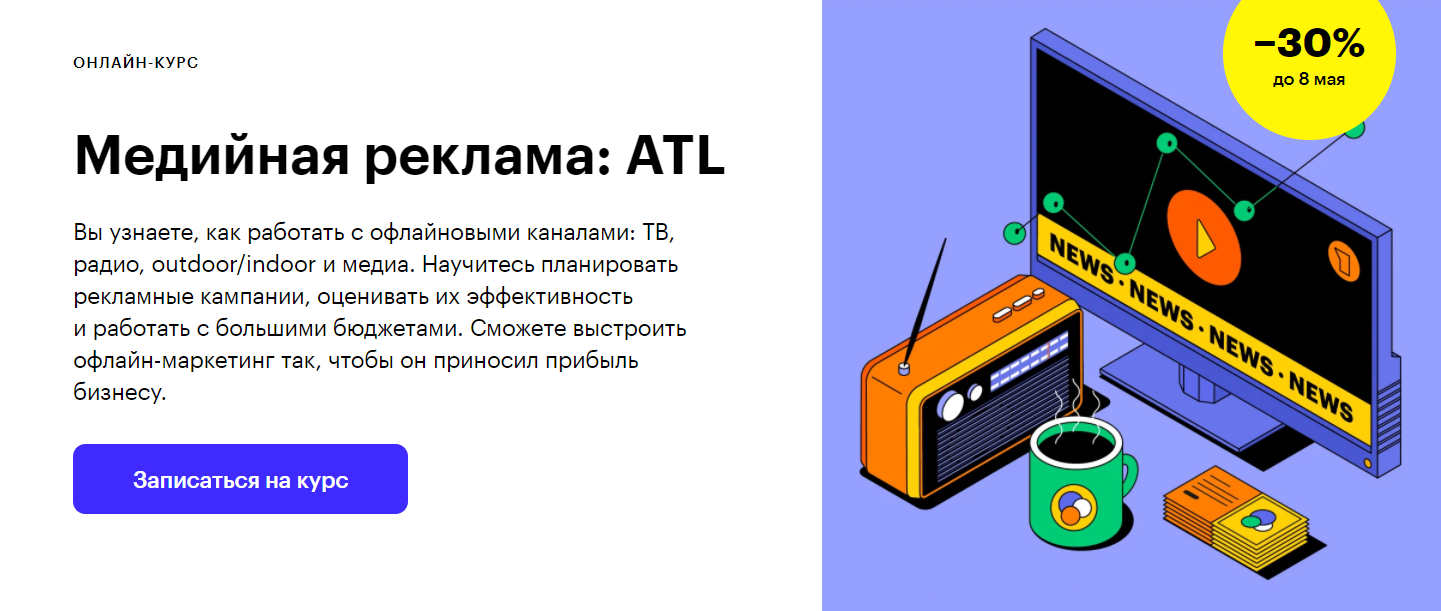 Отзывы о курсе - Медийная реклама: ATL от Skillbox - автор: Артём Стрельбицкий