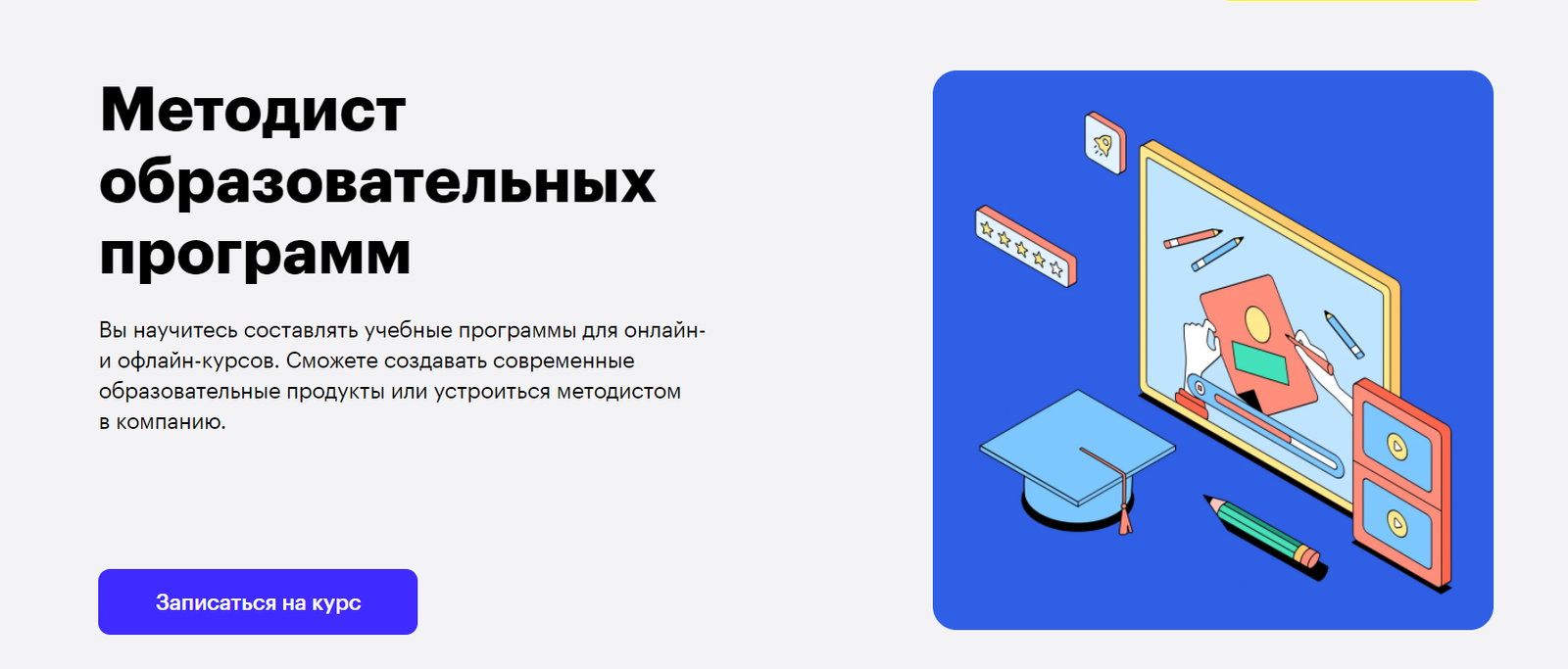 Отзывы о курсе - Методист образовательных программ от Skillbox - авторы: Андрей Мельниченко, Михаил Свердлов и др