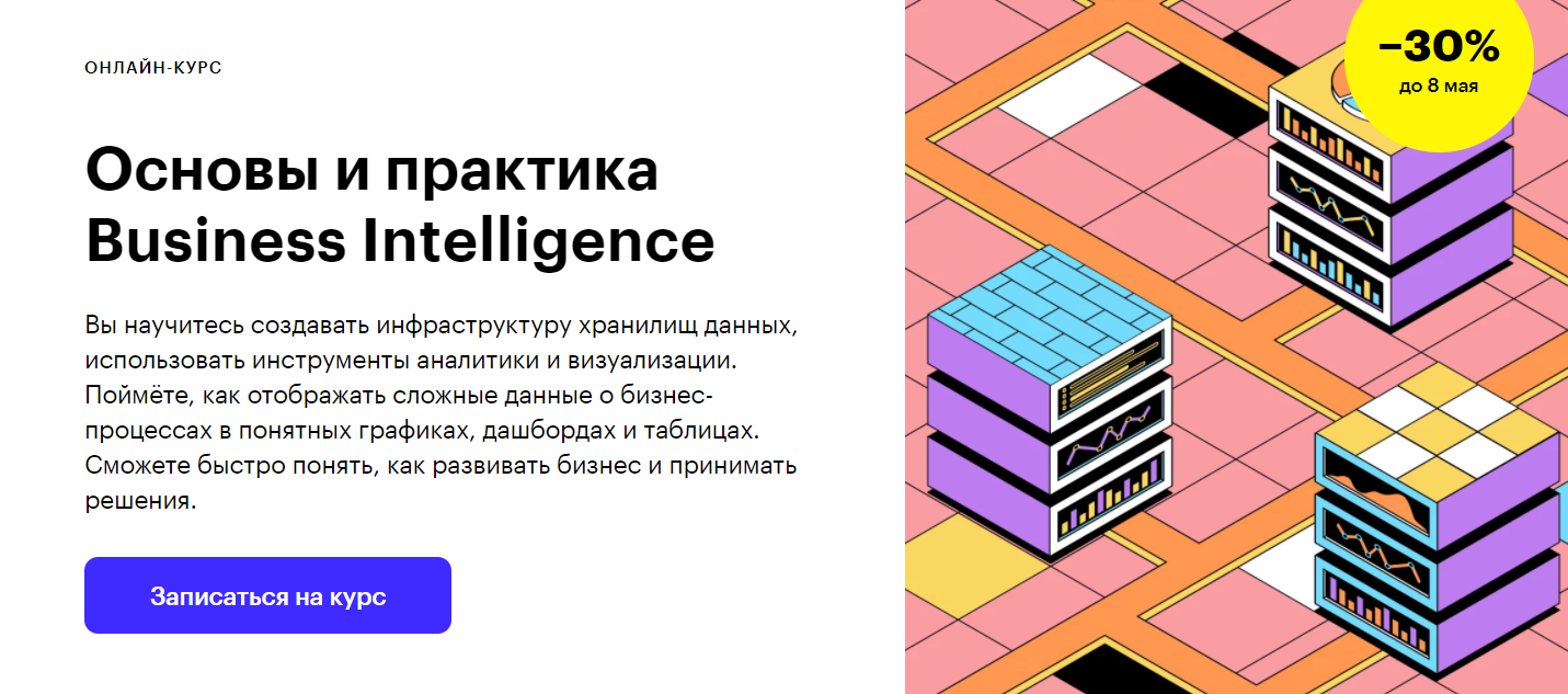 Отзывы о курсе - Основы и практика Business Intelligence от Skillbox - автор: Сергей Филатов
