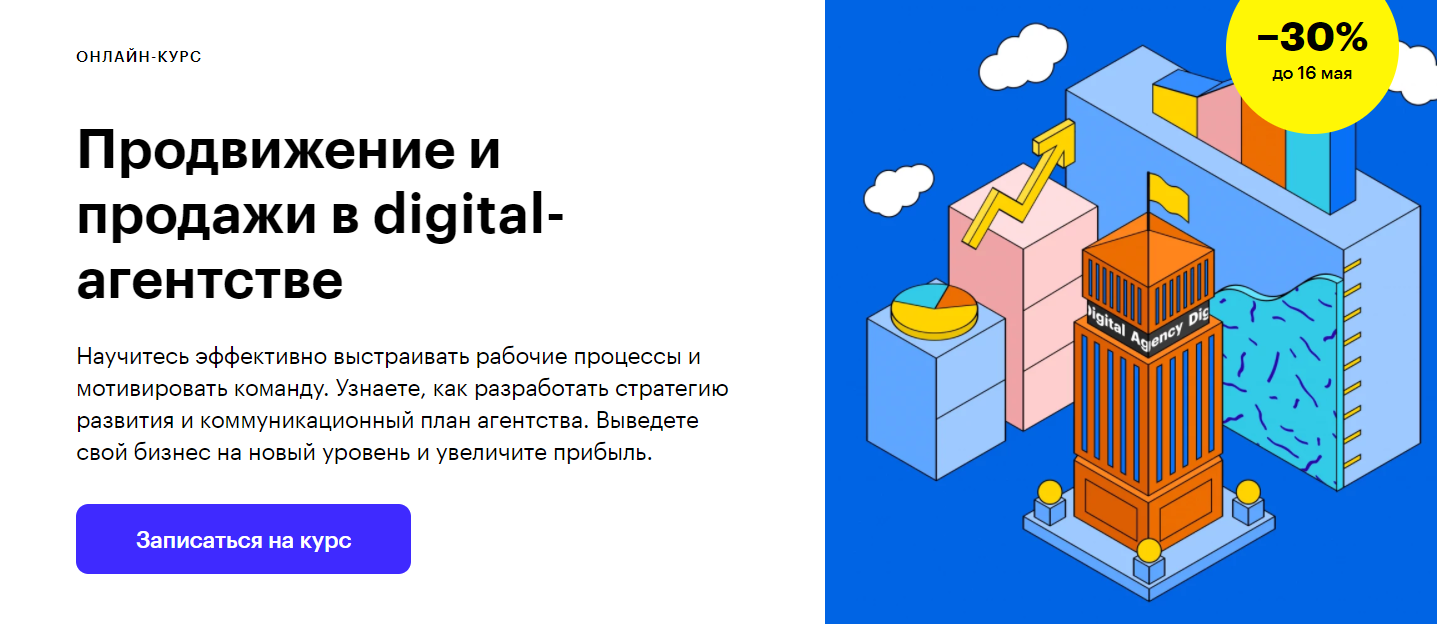 Отзывы о курсе - Продвижение и продажи в digital-агентстве от Skillbox - авторы: Камила Понка, Степан Зайцев и др.