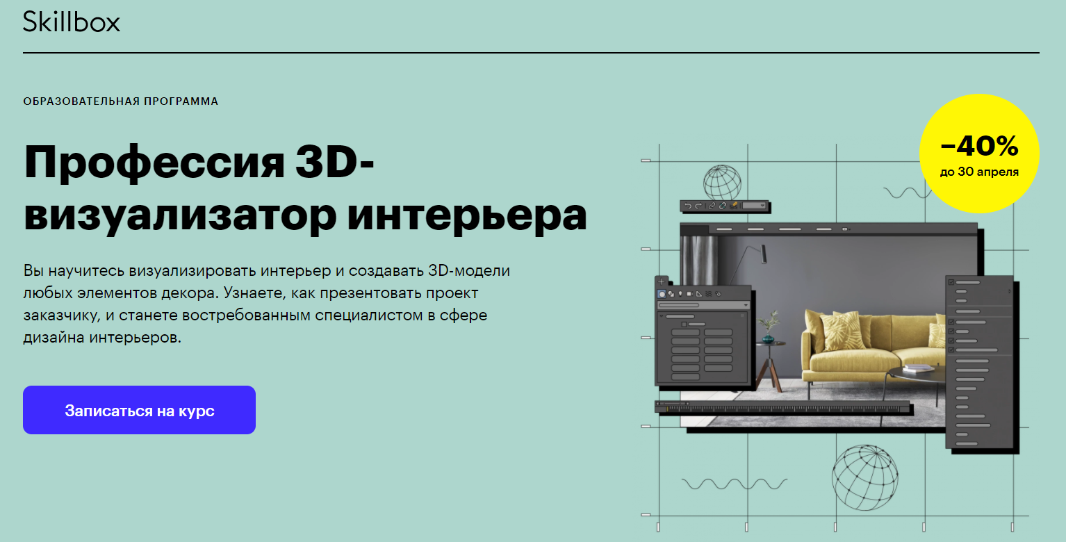 3d визуализатор профессия. Дизайнер интерьера скиллбокс. Портфолио визуализатора. Skillbox интерьер.