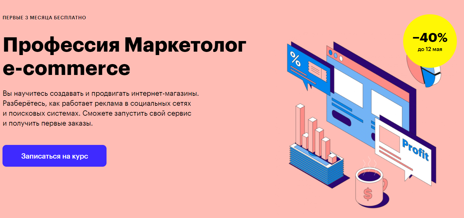 Отзывы о курсе - Профессия Маркетолог e-commerce от Skillbox - авторы: Камиль Калимуллин, Николай Смирнов и др