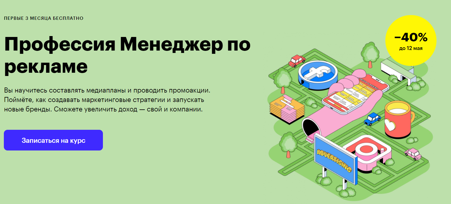 Отзывы о курсе - Профессия Менеджер по рекламе от Skillbox - авторы: Ольга Зыряева, Злата Колотвина и др